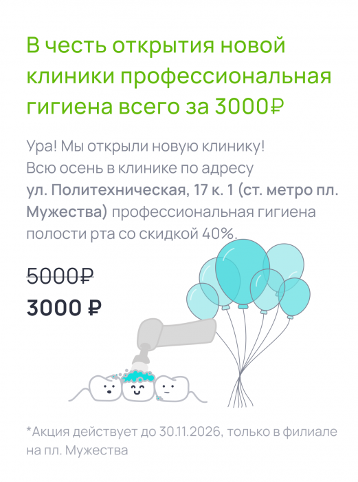 Акция Мужества